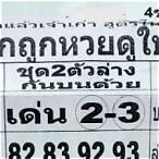 อยากถูกหวยให้ดูใบนี้